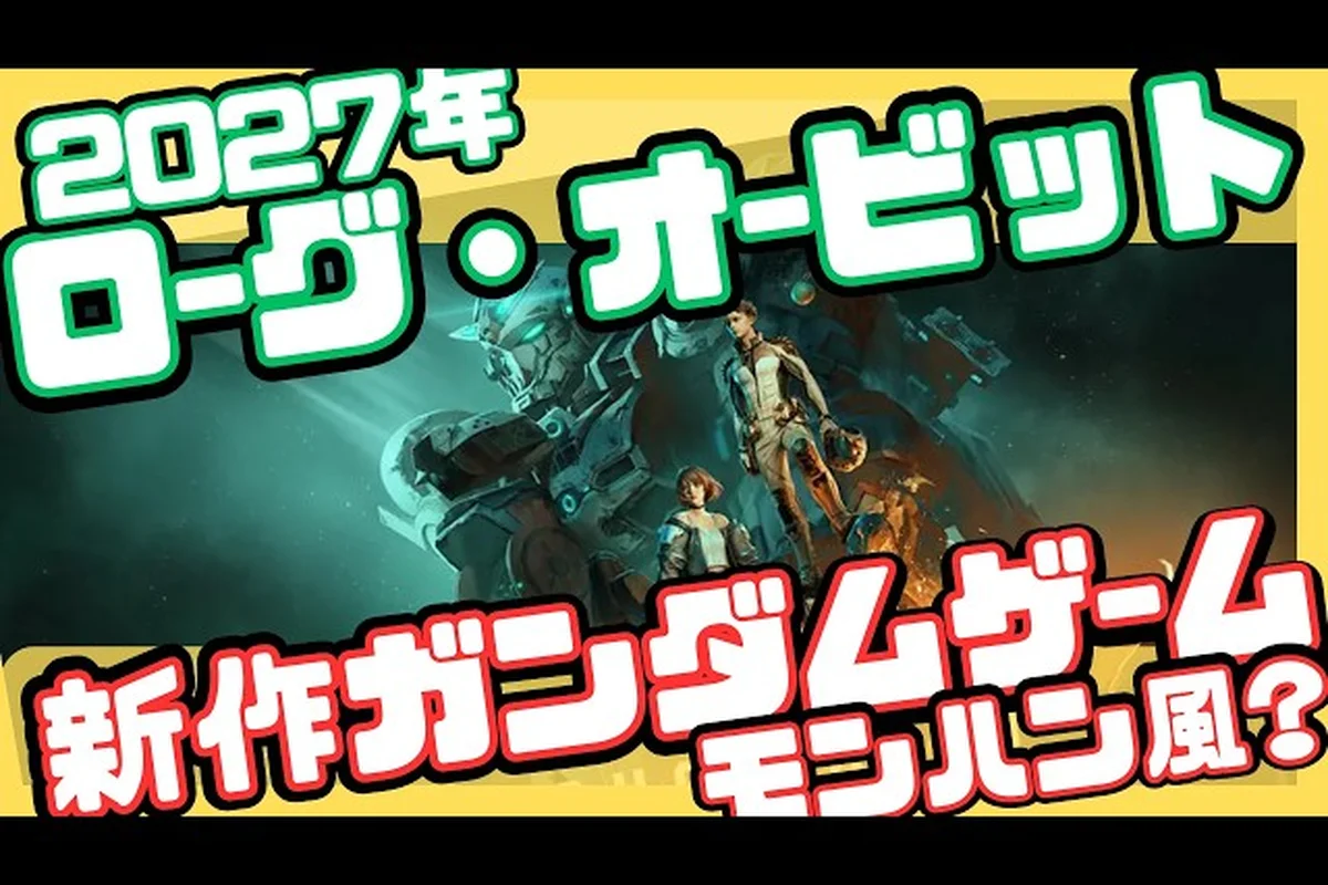 GUNDAM ROGUE ORBIT AP-U Guide: Rarities, Slots & Legendary Gear